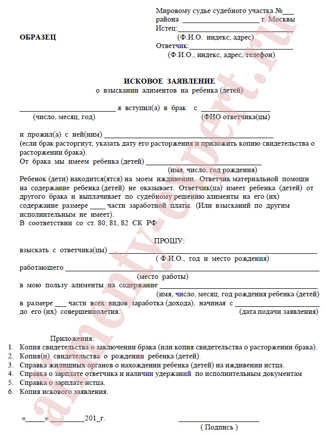 Образец искового заявления о взыскании алиментов в украине